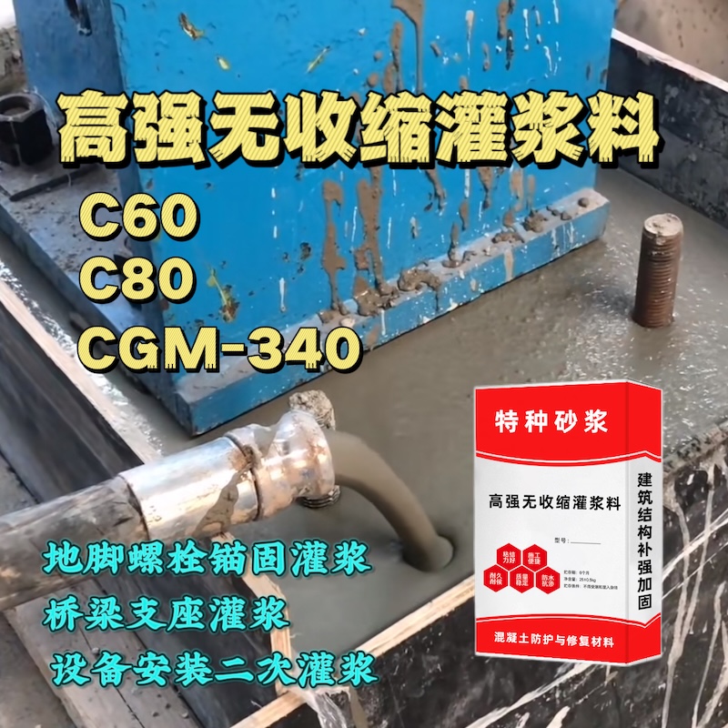武安灌浆料施工需要振捣吗？